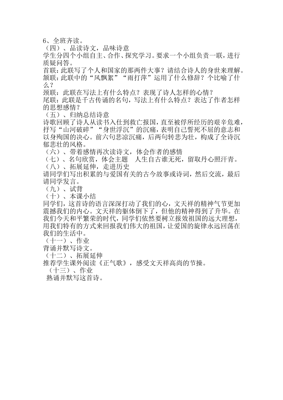 《过零丁洋》教学设计_第2页