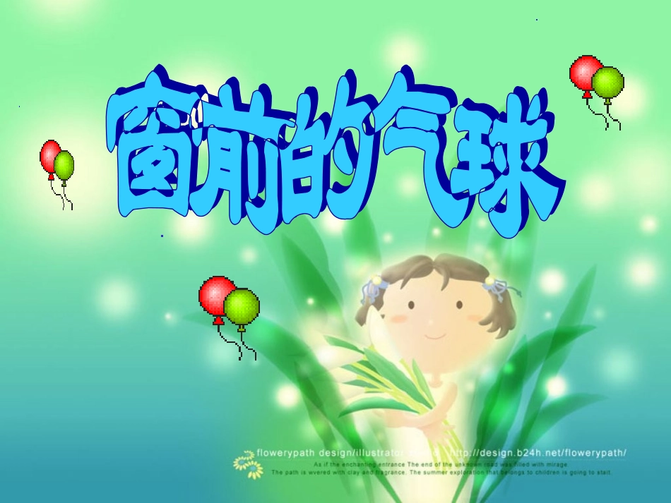 一年级上册四季课件_第2页