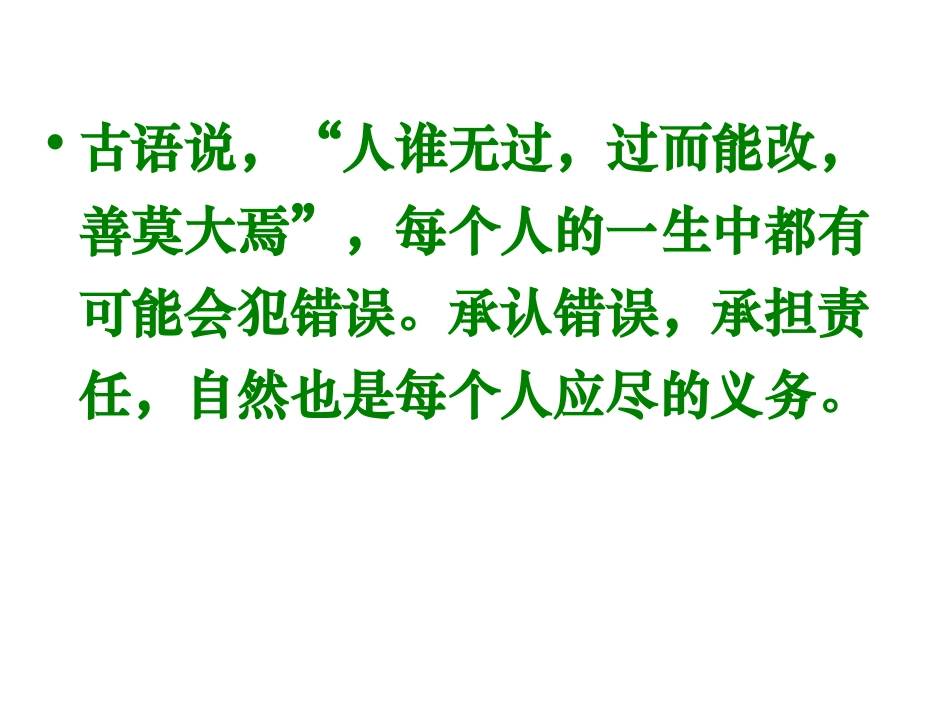 主题班会：错误与担当_第2页