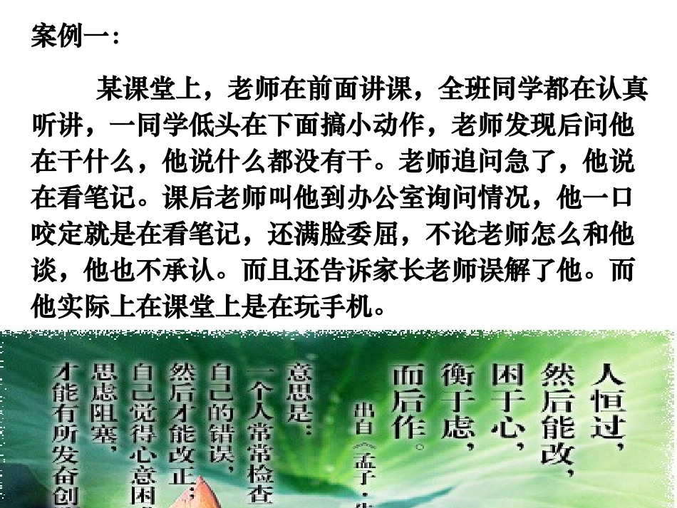 主题班会：错误与担当_第3页