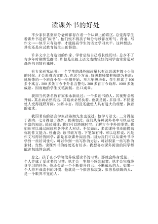 读课外书的好处