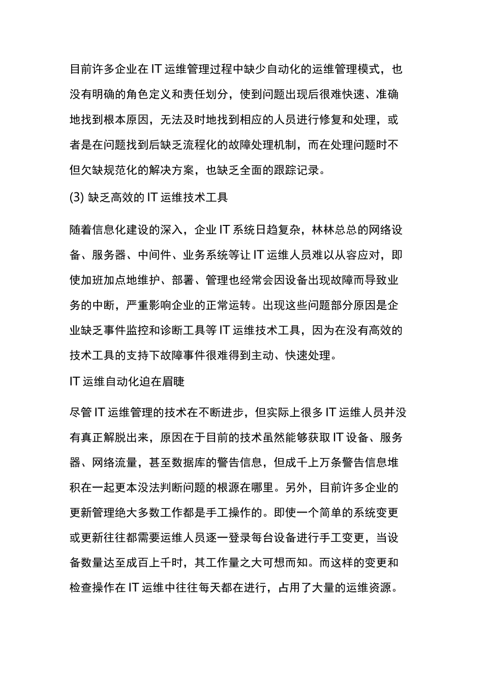 IT运维自动化概览_第2页