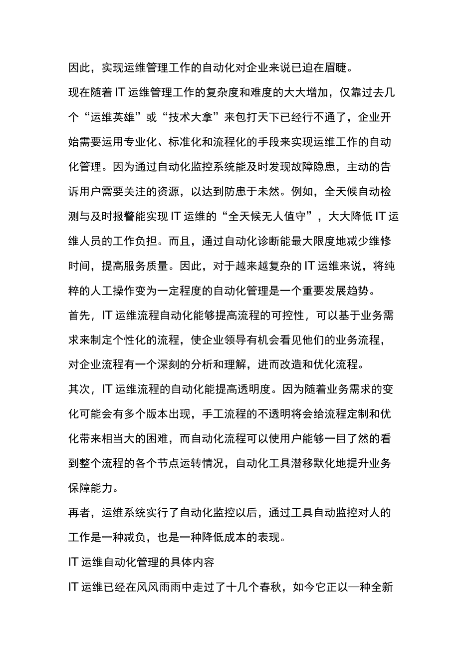 IT运维自动化概览_第3页