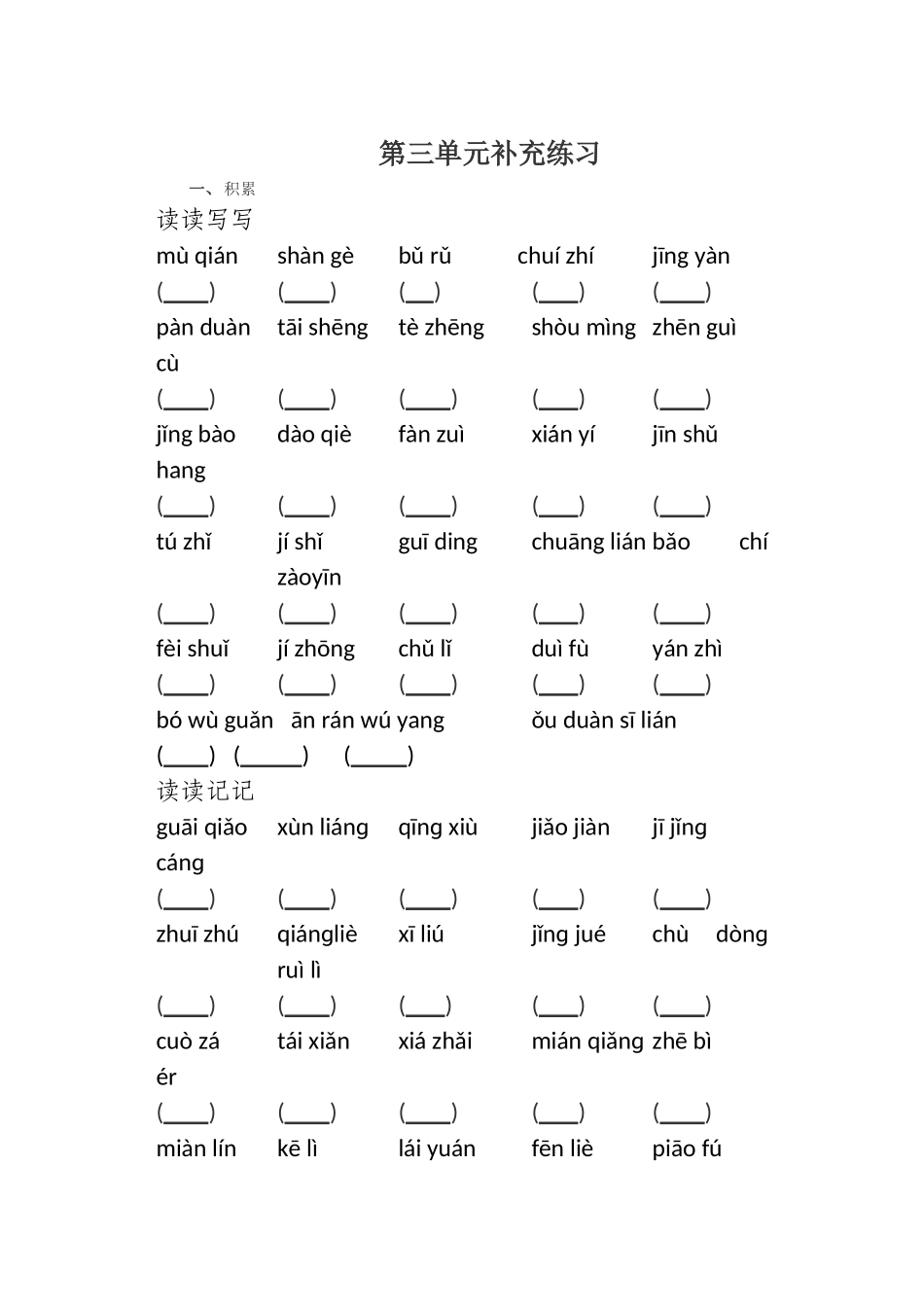 第三单元补充练习_第1页