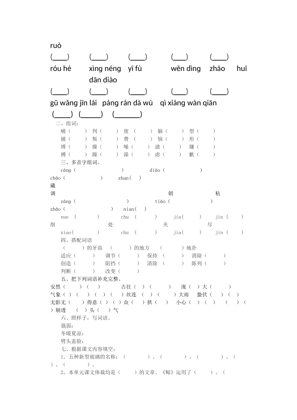 第三单元补充练习_第2页