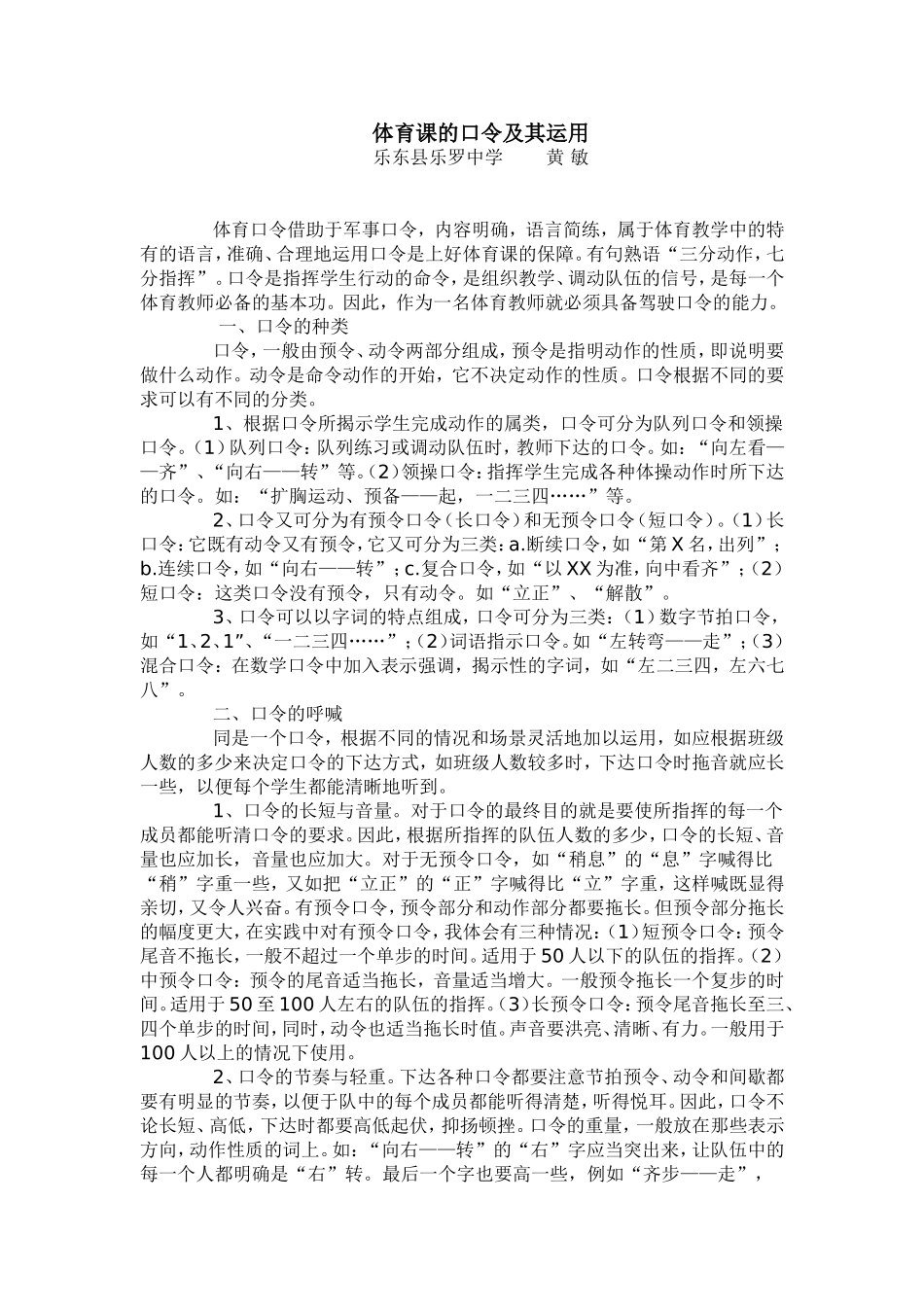 体育课的口令及其运用_第1页