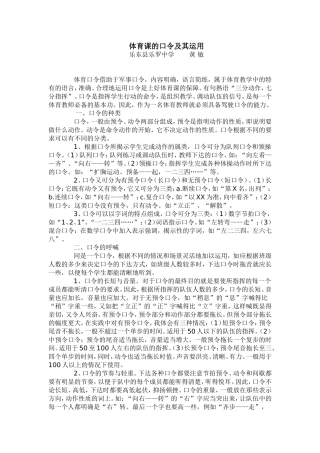 体育课的口令及其运用