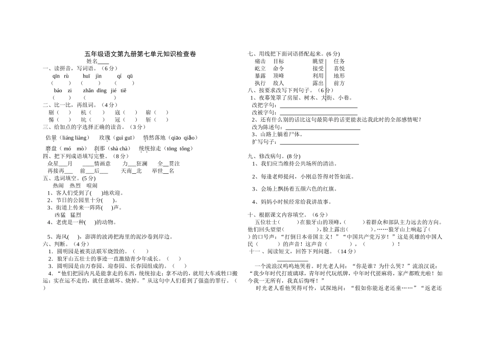 第九册语文第七单元练习题_第1页