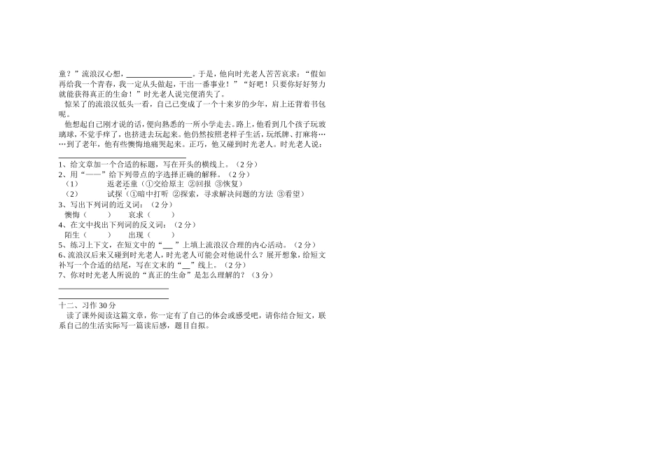 第九册语文第七单元练习题_第2页