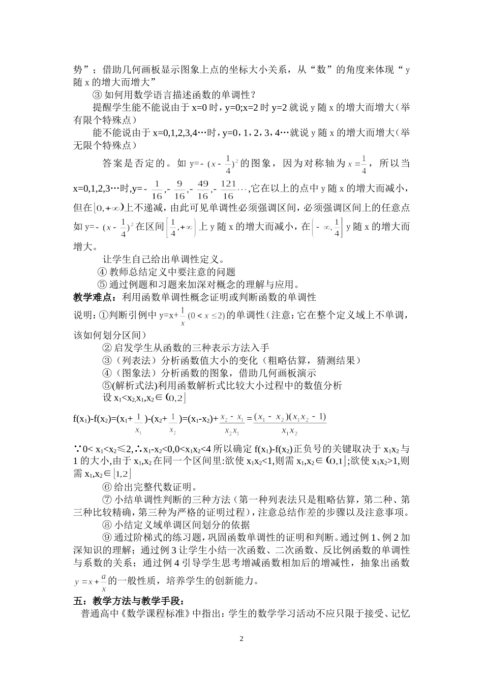 函数的单调性说课稿_第2页