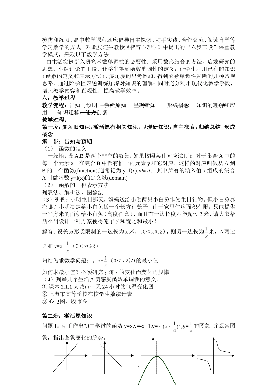 函数的单调性说课稿_第3页