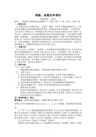 函数的单调性说课稿