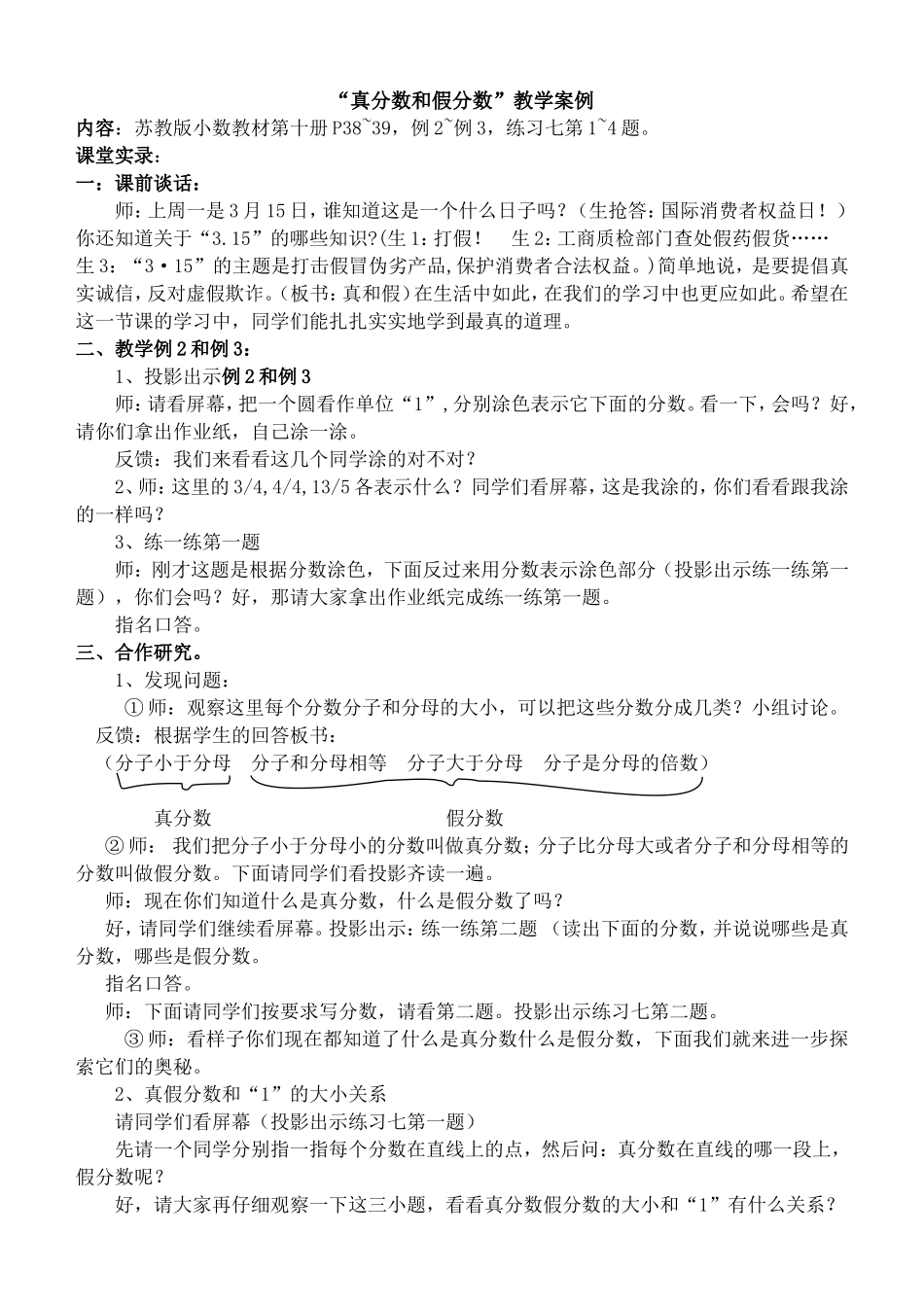 真分数假分数_第1页