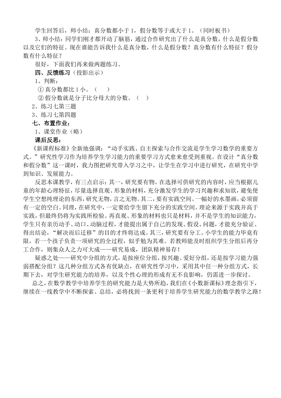 真分数假分数_第2页