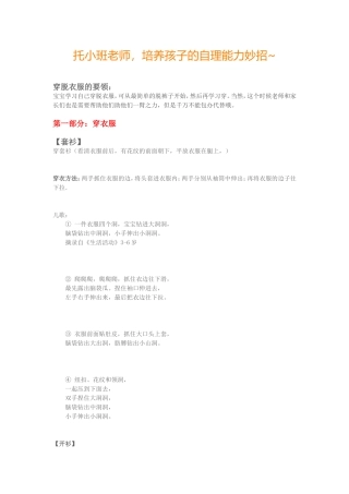 托小班培养孩子的自理能力妙招
