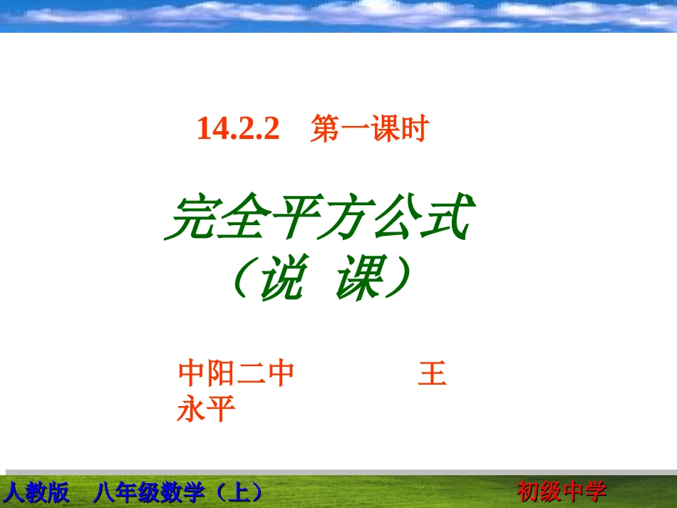 八年级数学-完全平方公式说课课件_第1页