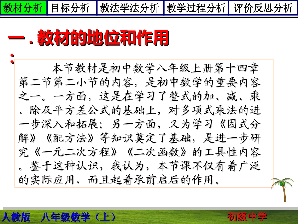 八年级数学-完全平方公式说课课件_第3页