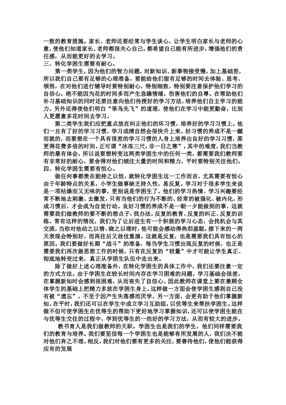 浅谈语文学困生的转化_第2页