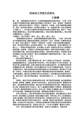 浅谈语文学困生的转化