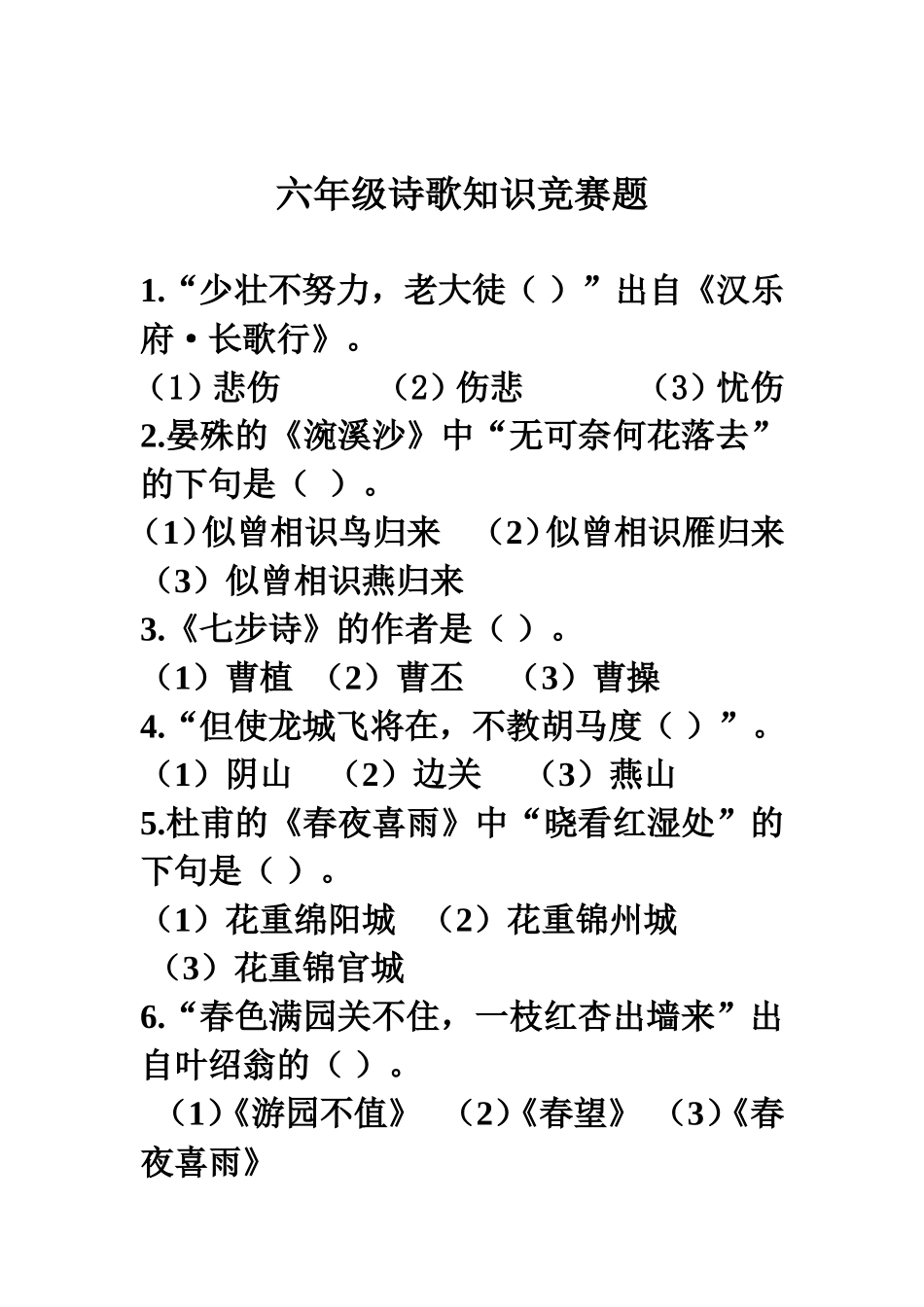 诗歌知识竞赛题文档_第1页