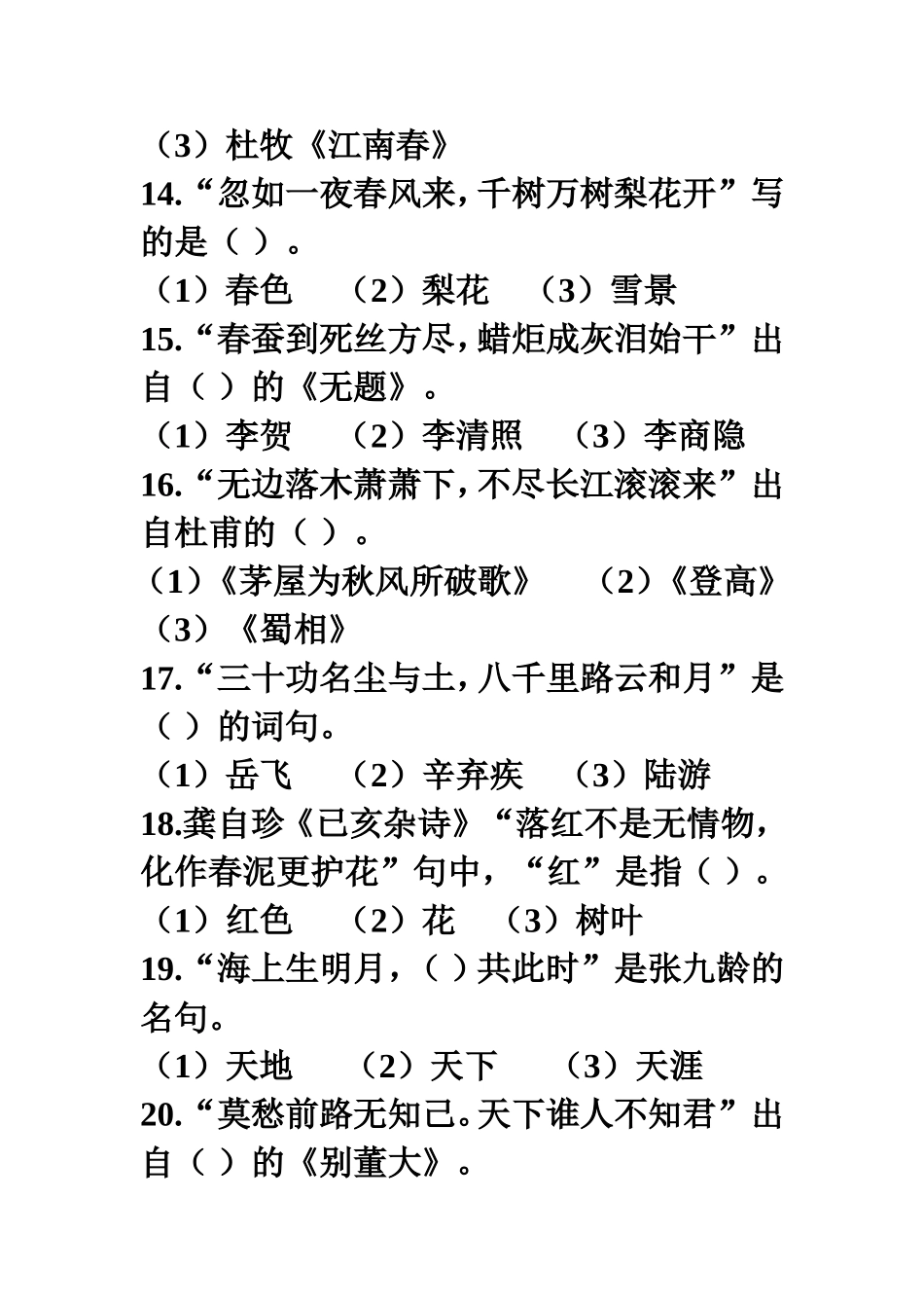 诗歌知识竞赛题文档_第3页