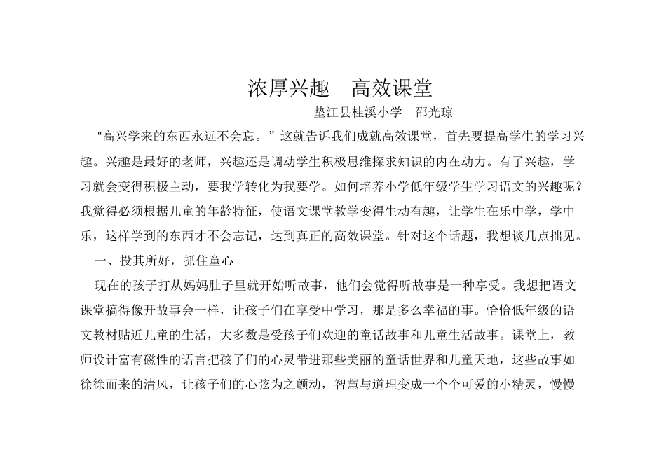 浓厚兴趣高效课堂_第1页