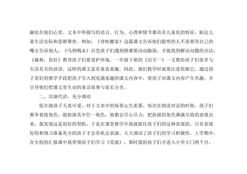 浓厚兴趣高效课堂_第2页