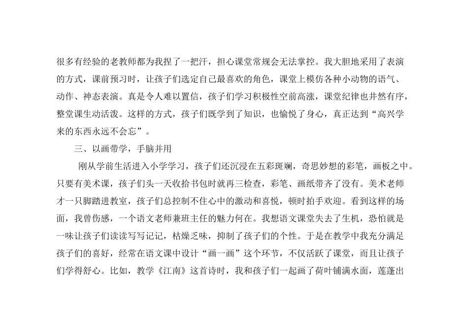 浓厚兴趣高效课堂_第3页