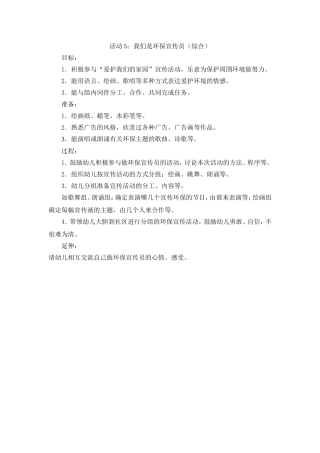 我们是环保宣传员