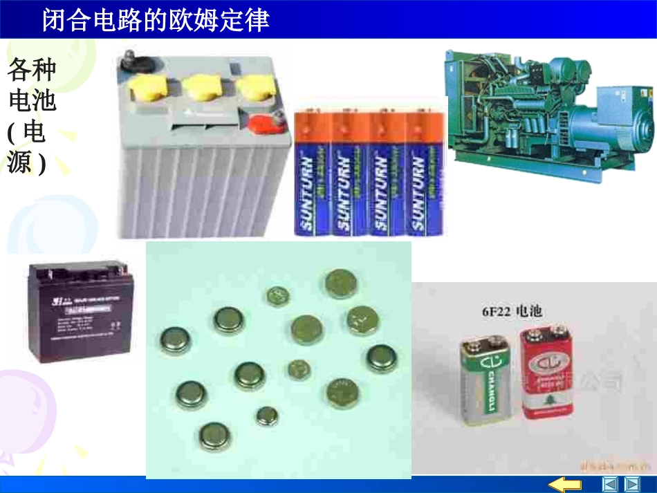 高二物理下学期闭合电路的欧姆定律_第2页