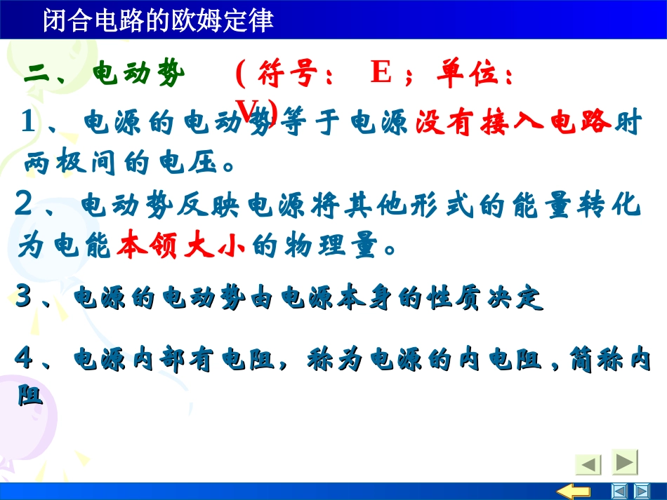 高二物理下学期闭合电路的欧姆定律_第3页