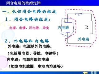 高二物理下学期闭合电路的欧姆定律