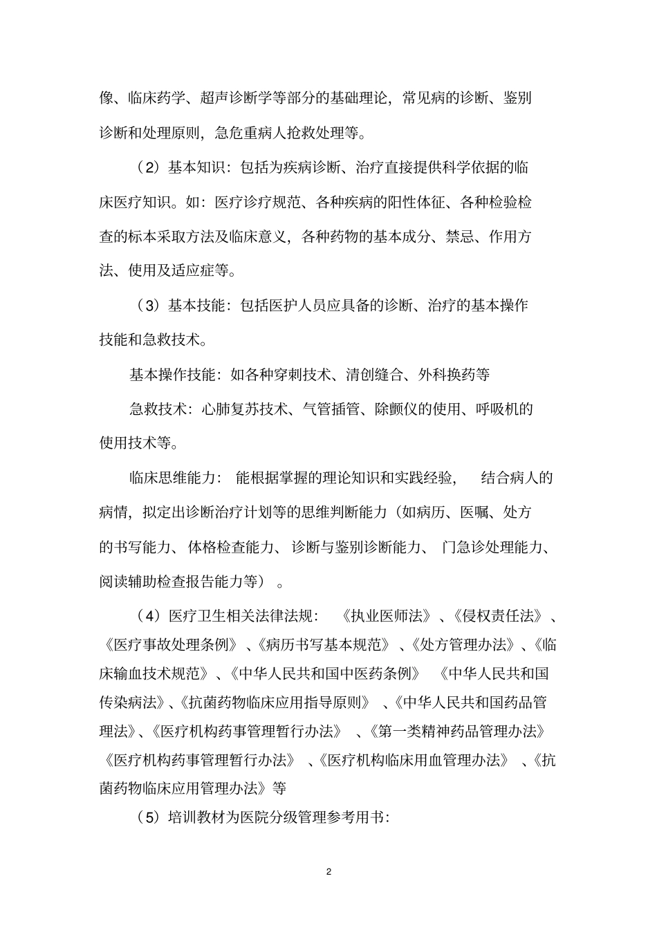 三基培训及考核计划_第2页