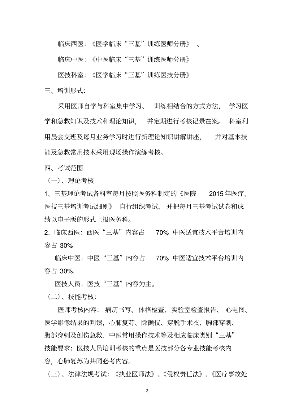 三基培训及考核计划_第3页