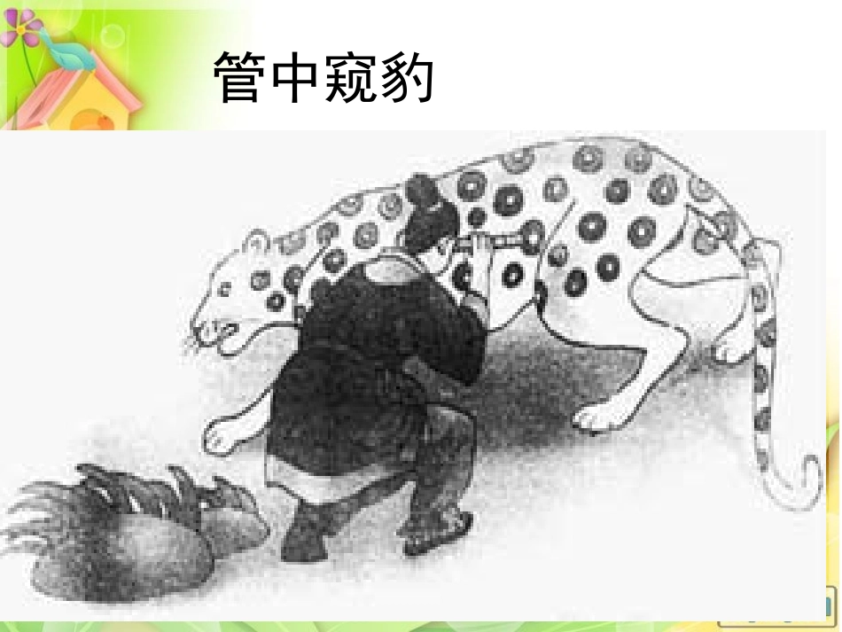 《揠苗助长》课件_第3页