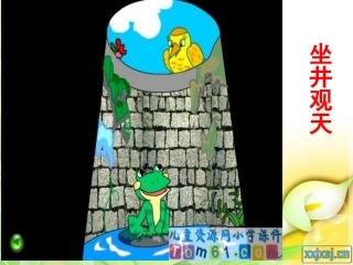 《揠苗助长》课件