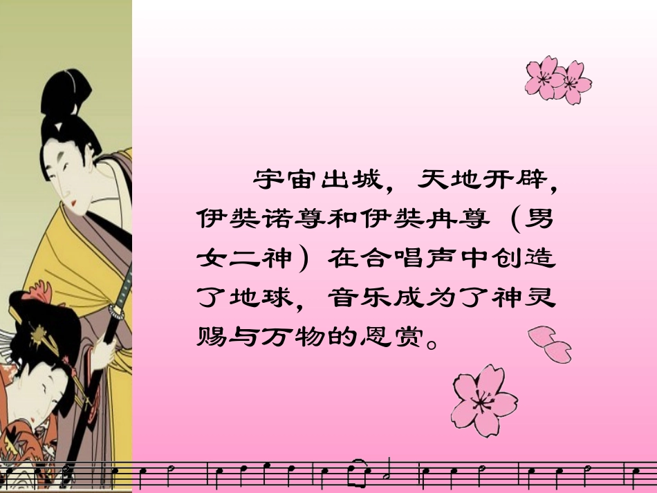 音乐三年级上册《樱花》（李艳梅）_第2页