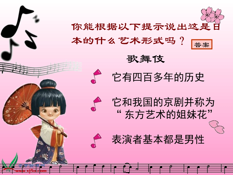 音乐三年级上册《樱花》（李艳梅）_第3页