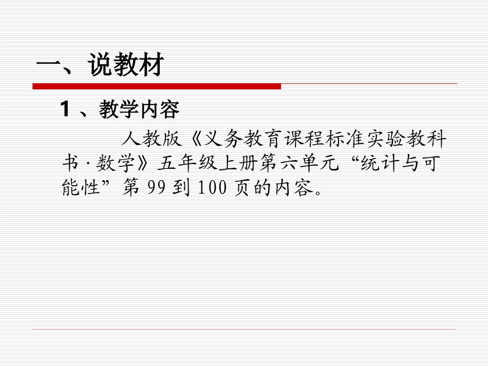 数学说课课件模板_第3页