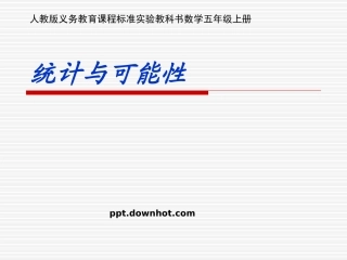 数学说课课件模板