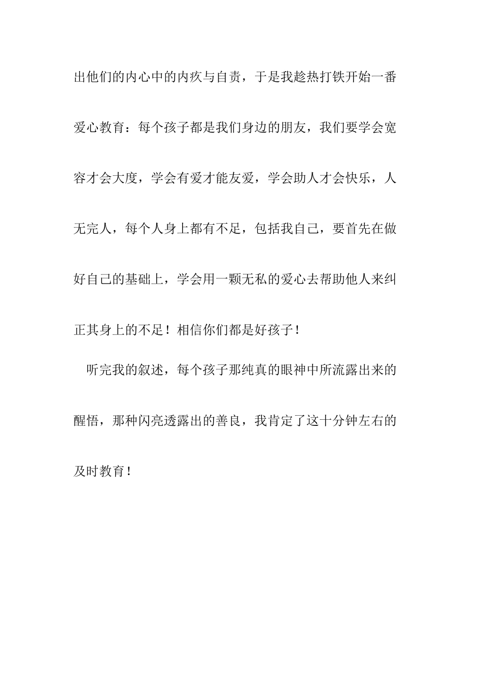 教育孩子的爱心_第3页