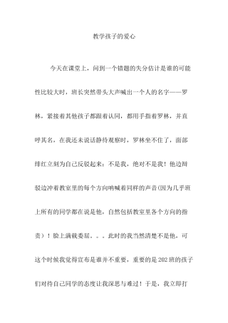 教育孩子的爱心