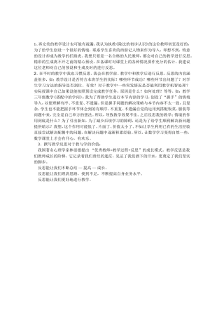 课堂教学中如何进行反思