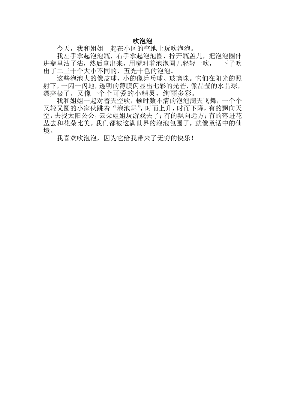 吹泡泡上课用_第1页