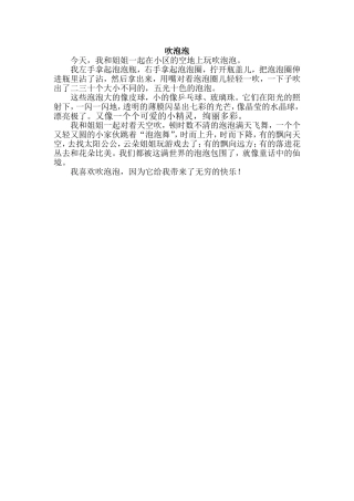 吹泡泡上课用