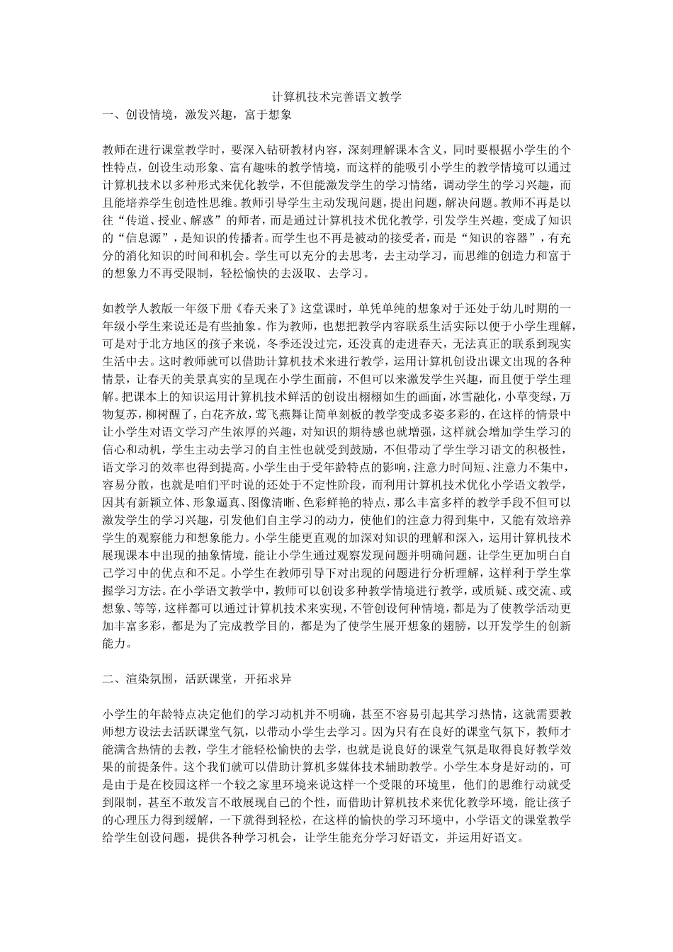 计算机技术完善语文教学_第1页