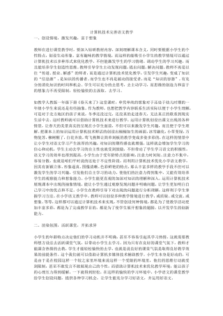 计算机技术完善语文教学