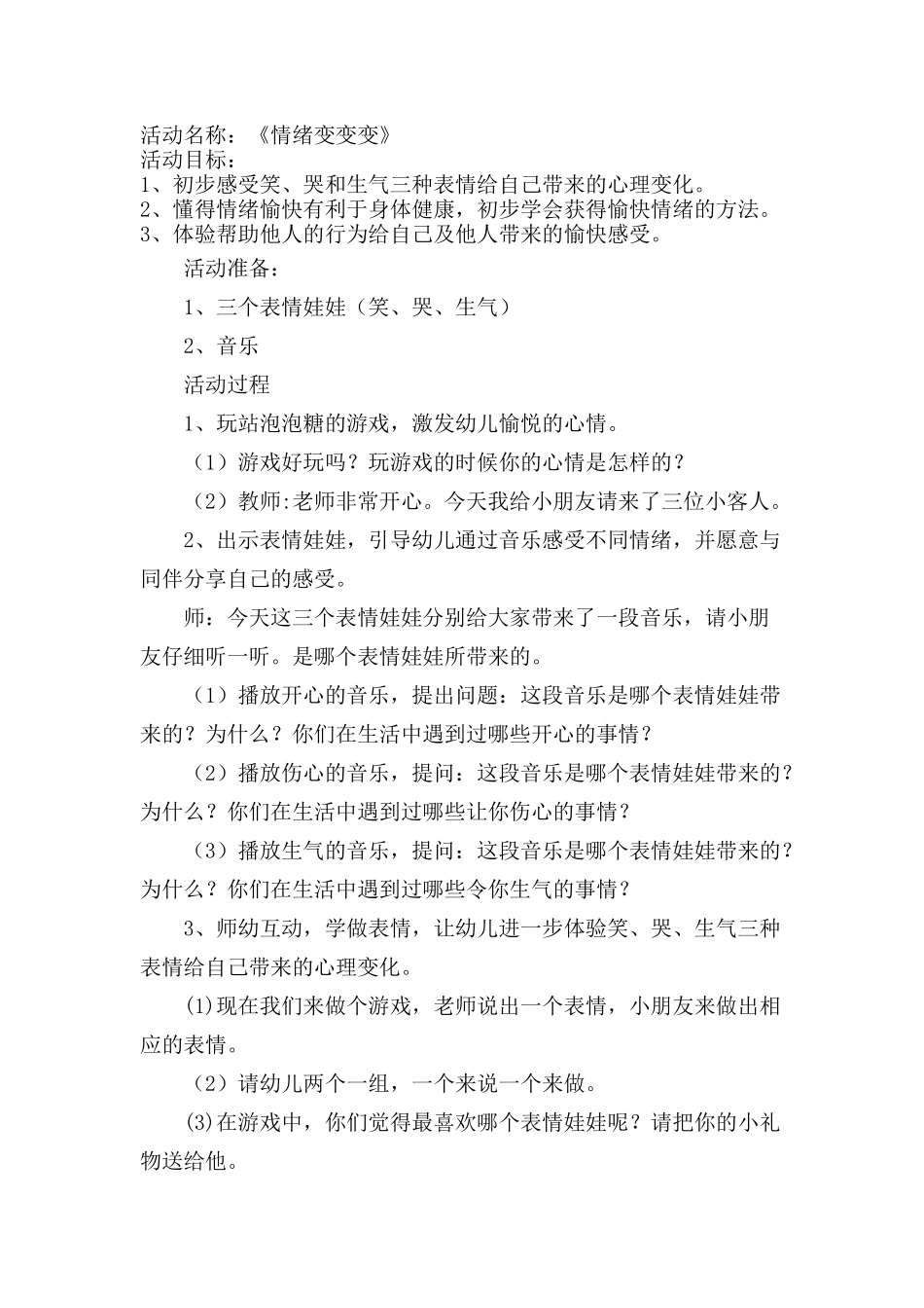 心理健康《情绪变变变》)_第1页