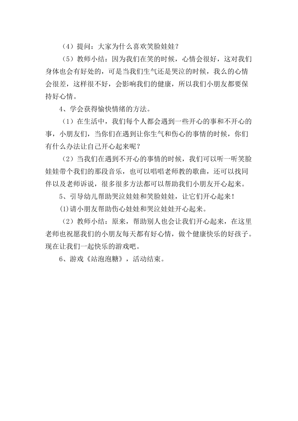 心理健康《情绪变变变》)_第2页