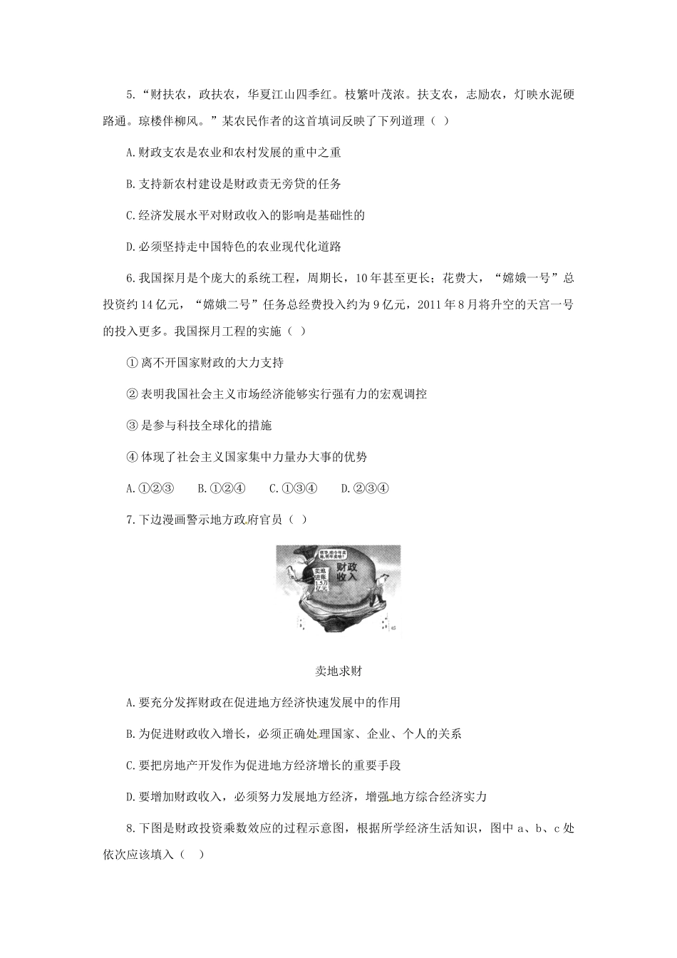 高中政治必修一第八课基础检测题_第2页